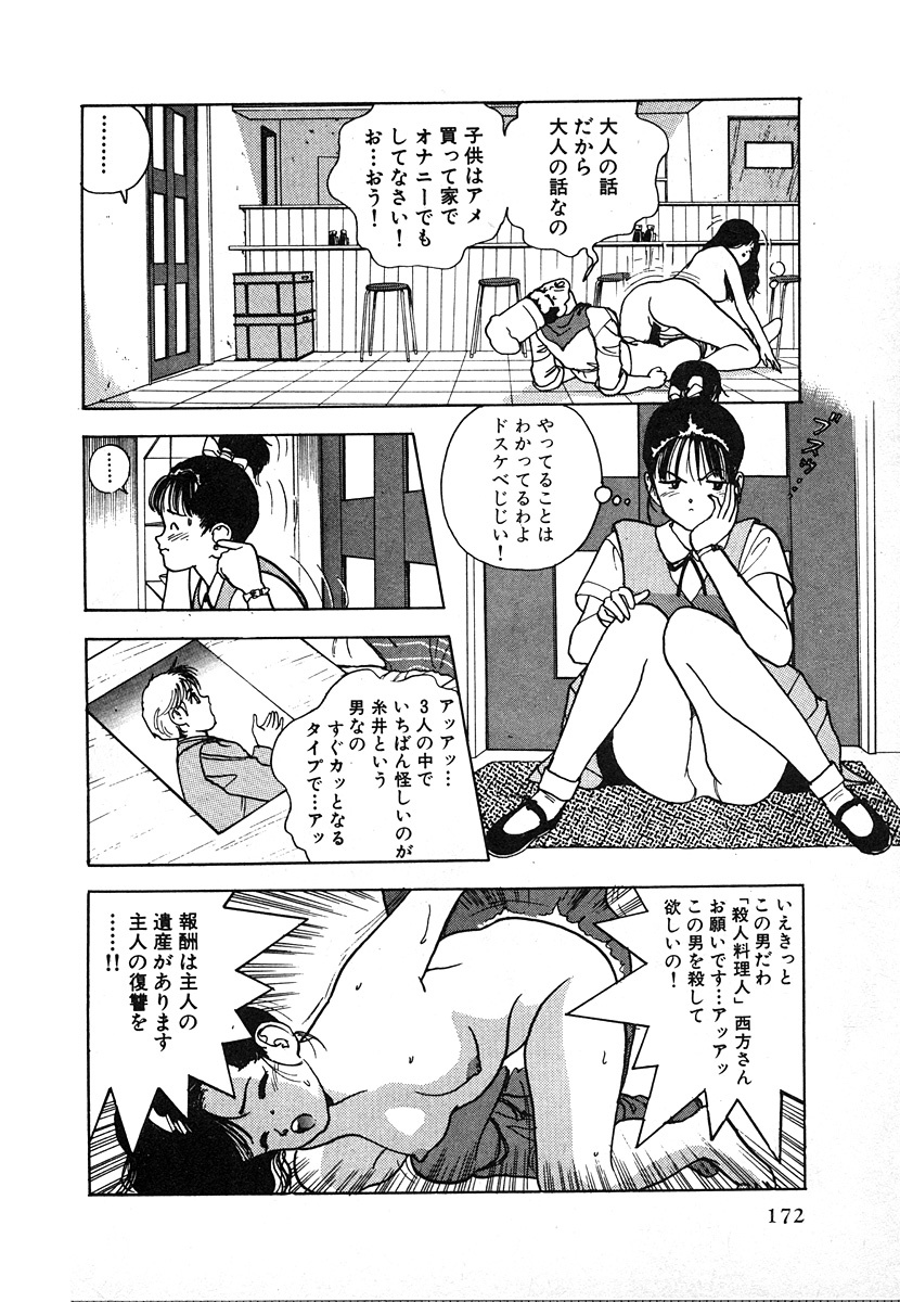 [U-Jin] Kyuukyoku no Chef wa Oishinbo Papa Vol.02 page 174 full
