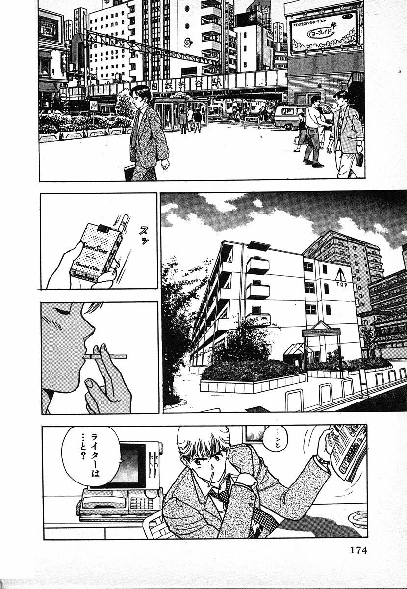 [U-Jin] Kyuukyoku no Chef wa Oishinbo Papa Vol.02 page 176 full