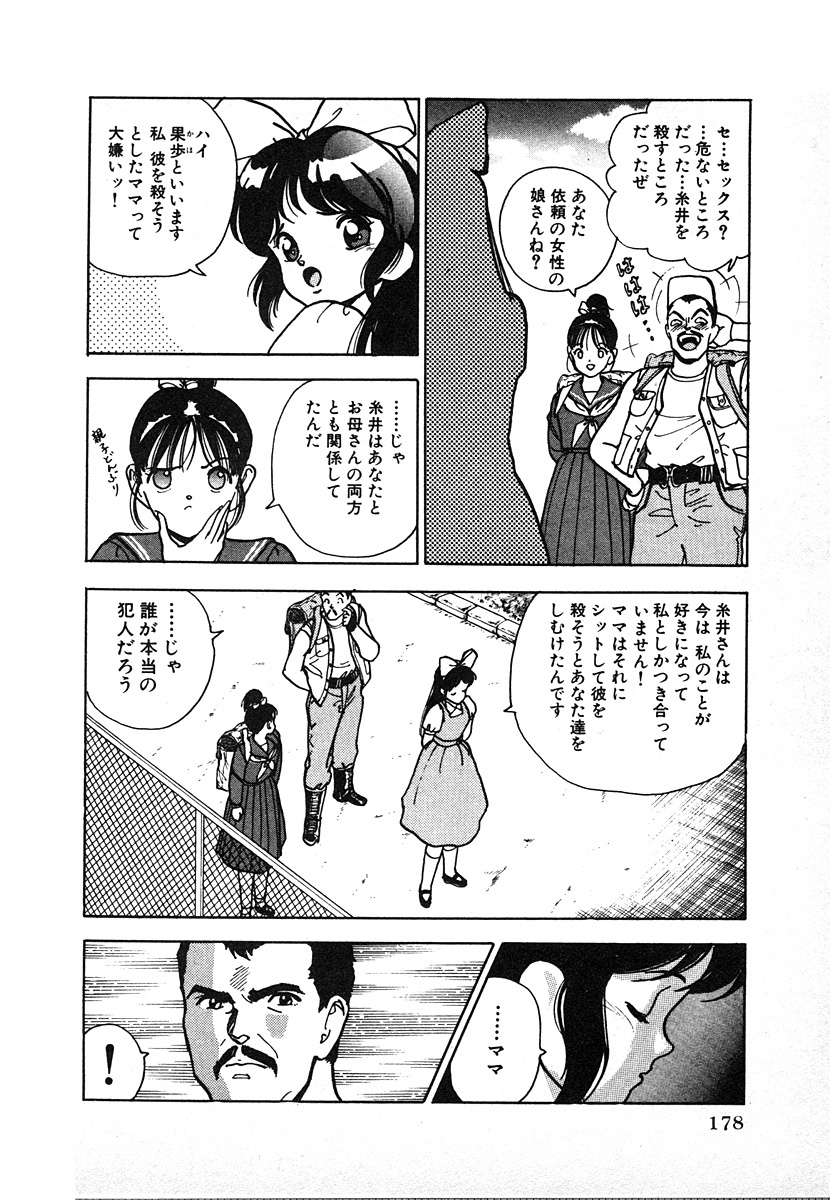 [U-Jin] Kyuukyoku no Chef wa Oishinbo Papa Vol.02 page 180 full