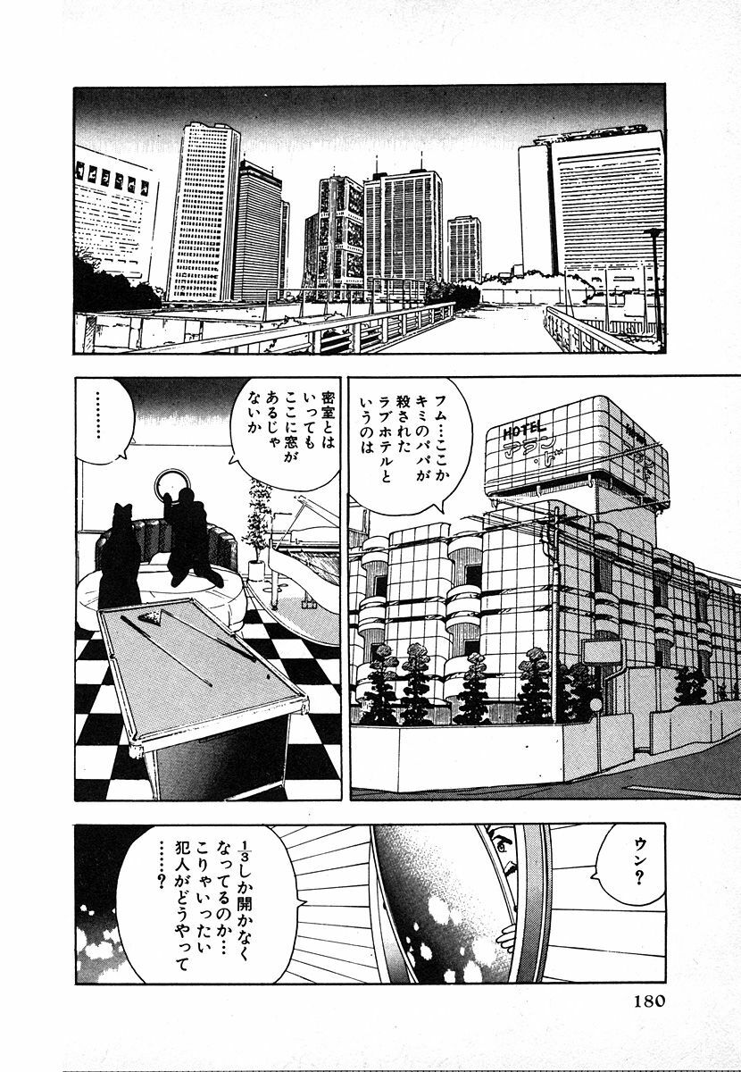 [U-Jin] Kyuukyoku no Chef wa Oishinbo Papa Vol.02 page 182 full