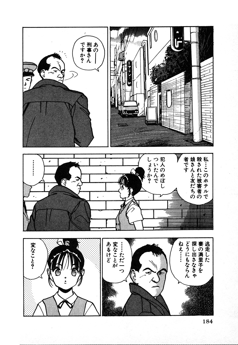 [U-Jin] Kyuukyoku no Chef wa Oishinbo Papa Vol.02 page 186 full