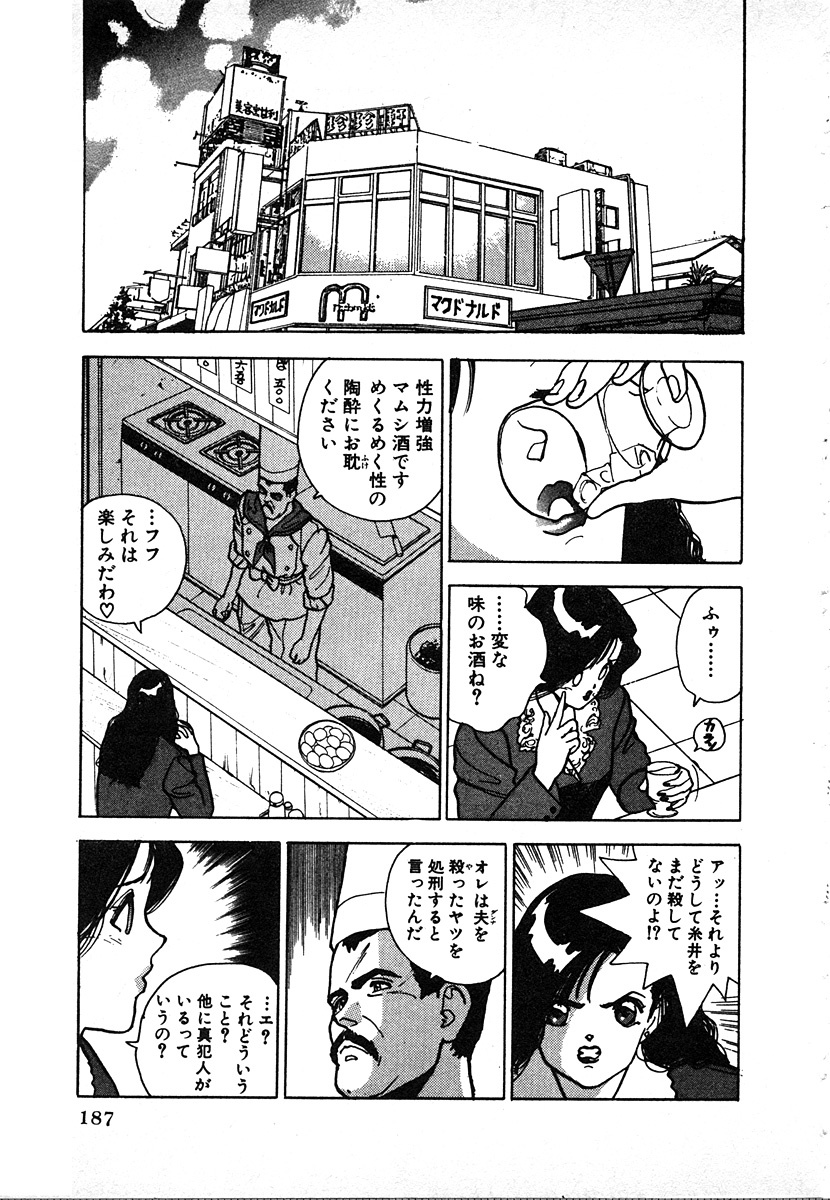 [U-Jin] Kyuukyoku no Chef wa Oishinbo Papa Vol.02 page 189 full