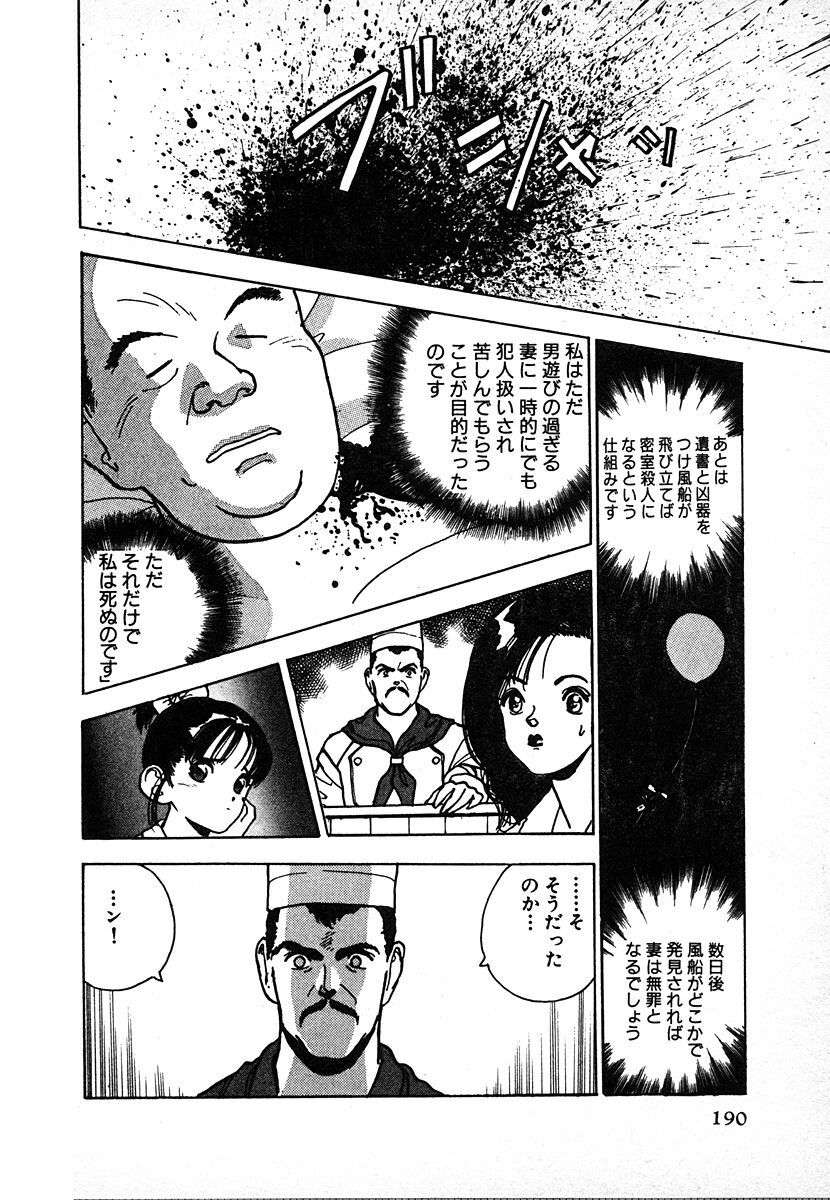[U-Jin] Kyuukyoku no Chef wa Oishinbo Papa Vol.02 page 192 full