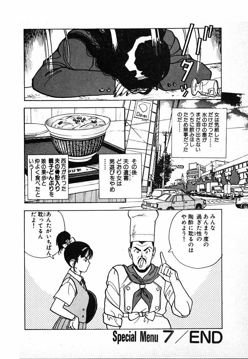 [U-Jin] Kyuukyoku no Chef wa Oishinbo Papa Vol.02 page 194 full