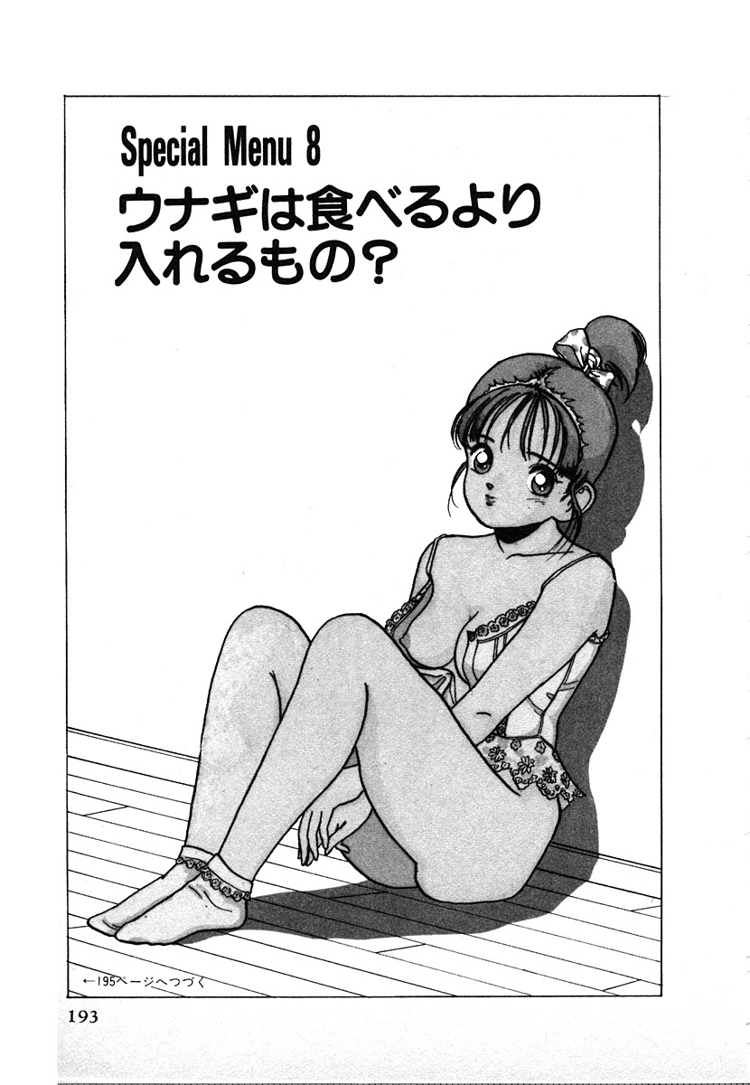[U-Jin] Kyuukyoku no Chef wa Oishinbo Papa Vol.02 page 195 full