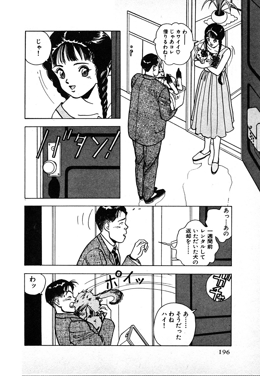 [U-Jin] Kyuukyoku no Chef wa Oishinbo Papa Vol.02 page 198 full