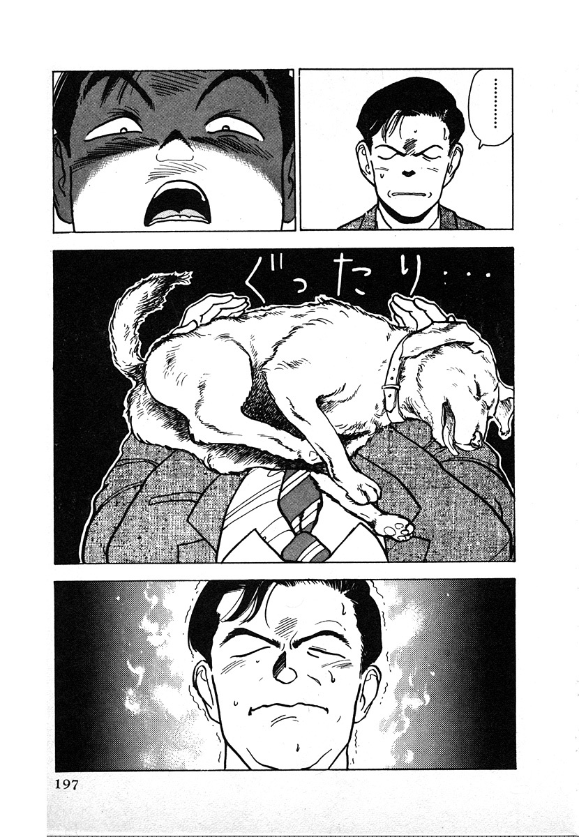 [U-Jin] Kyuukyoku no Chef wa Oishinbo Papa Vol.02 page 199 full