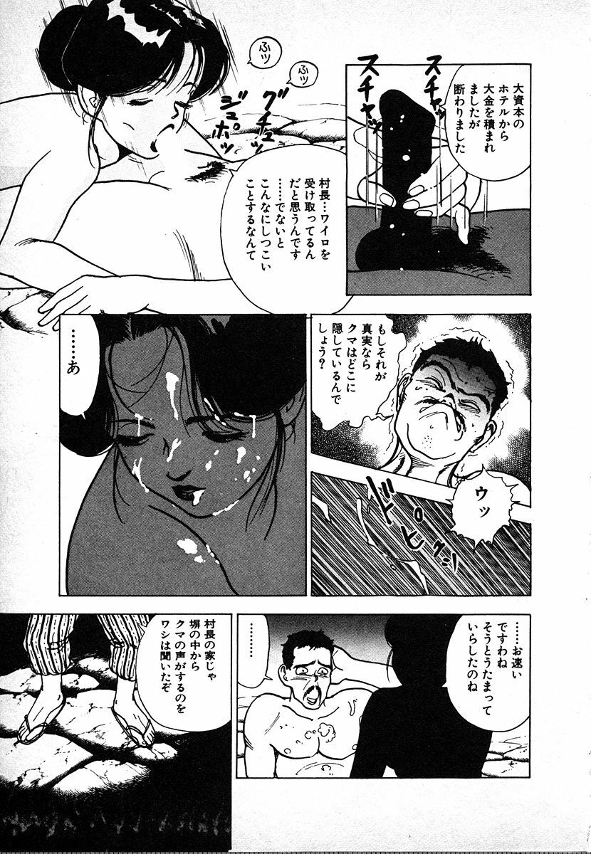 [U-Jin] Kyuukyoku no Chef wa Oishinbo Papa Vol.02 page 93 full