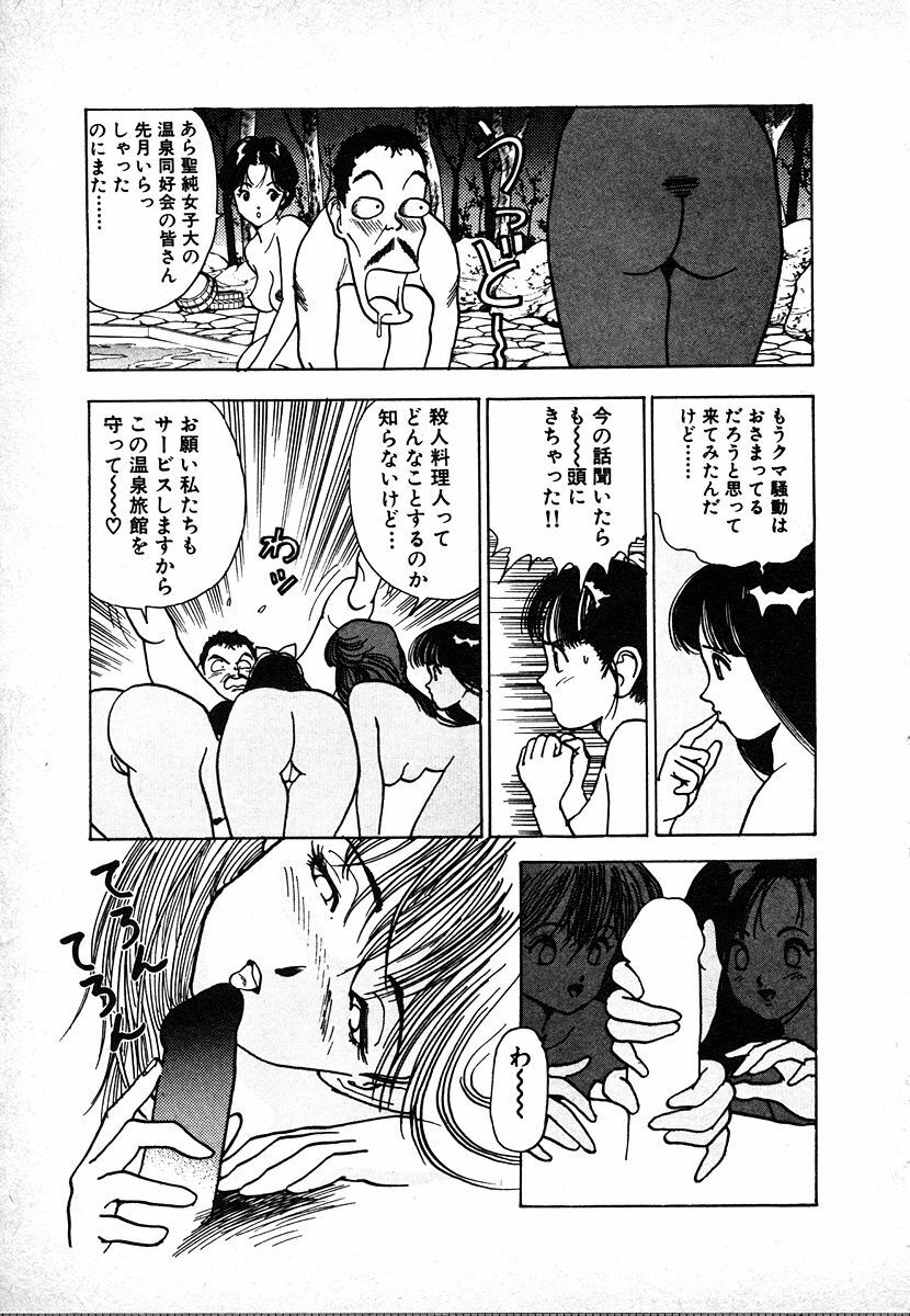 [U-Jin] Kyuukyoku no Chef wa Oishinbo Papa Vol.02 page 95 full