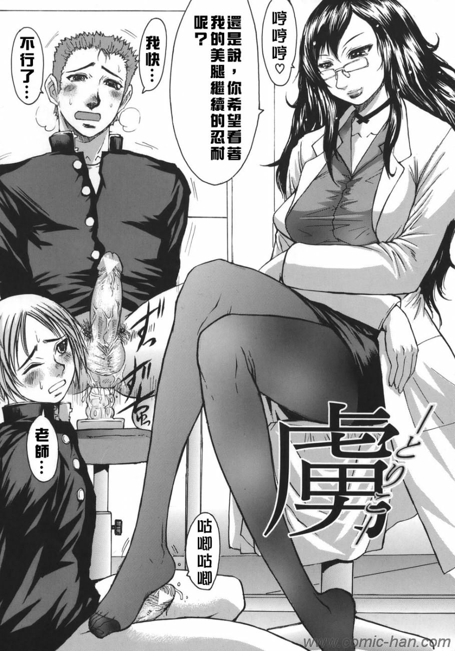 [Kokuryuugan] Suitei Chijo [Chinese] [自由漢化] page 102 full