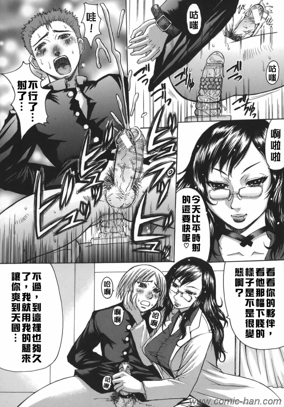 [Kokuryuugan] Suitei Chijo [Chinese] [自由漢化] page 104 full