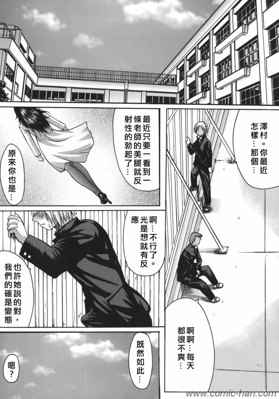 [Kokuryuugan] Suitei Chijo [Chinese] [自由漢化] page 107 full