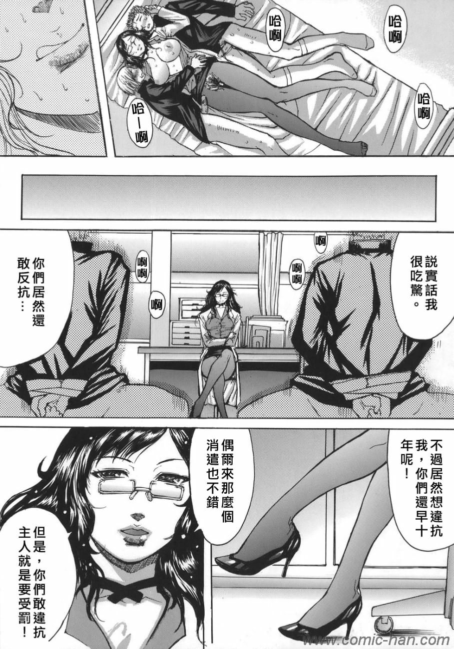 [Kokuryuugan] Suitei Chijo [Chinese] [自由漢化] page 119 full