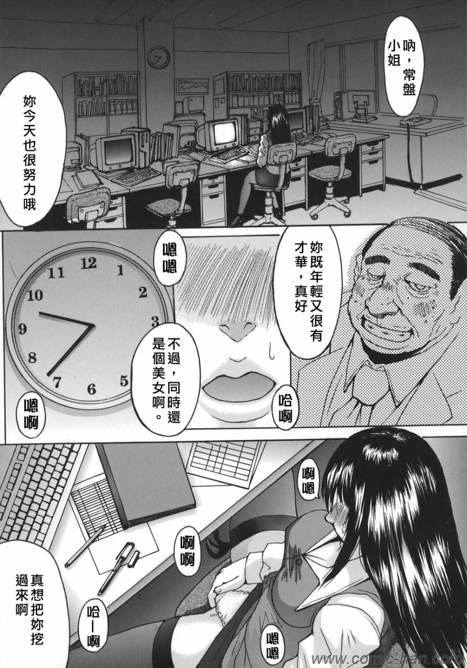 [Kokuryuugan] Suitei Chijo [Chinese] [自由漢化] page 163 full