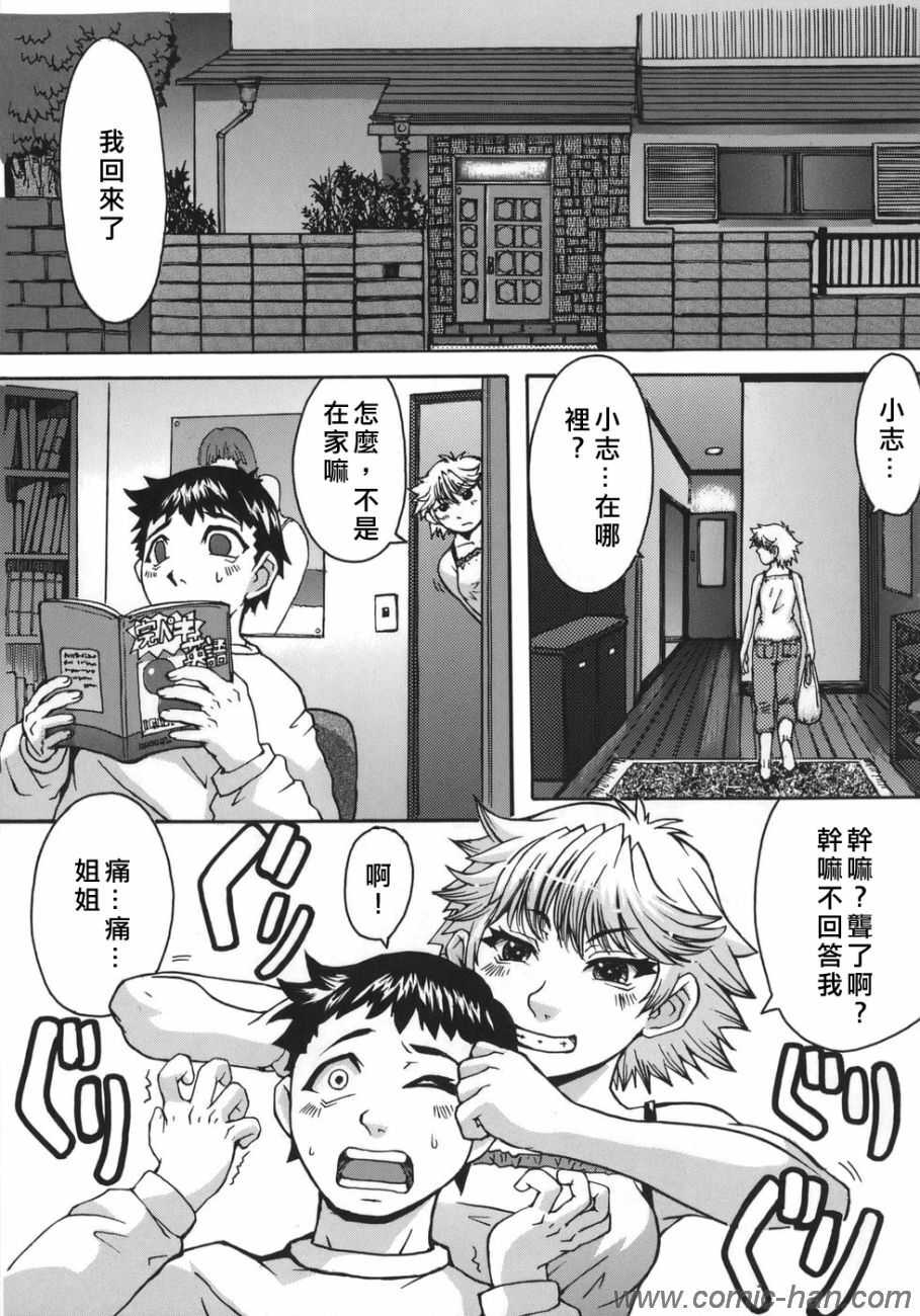 [Kokuryuugan] Suitei Chijo [Chinese] [自由漢化] page 183 full