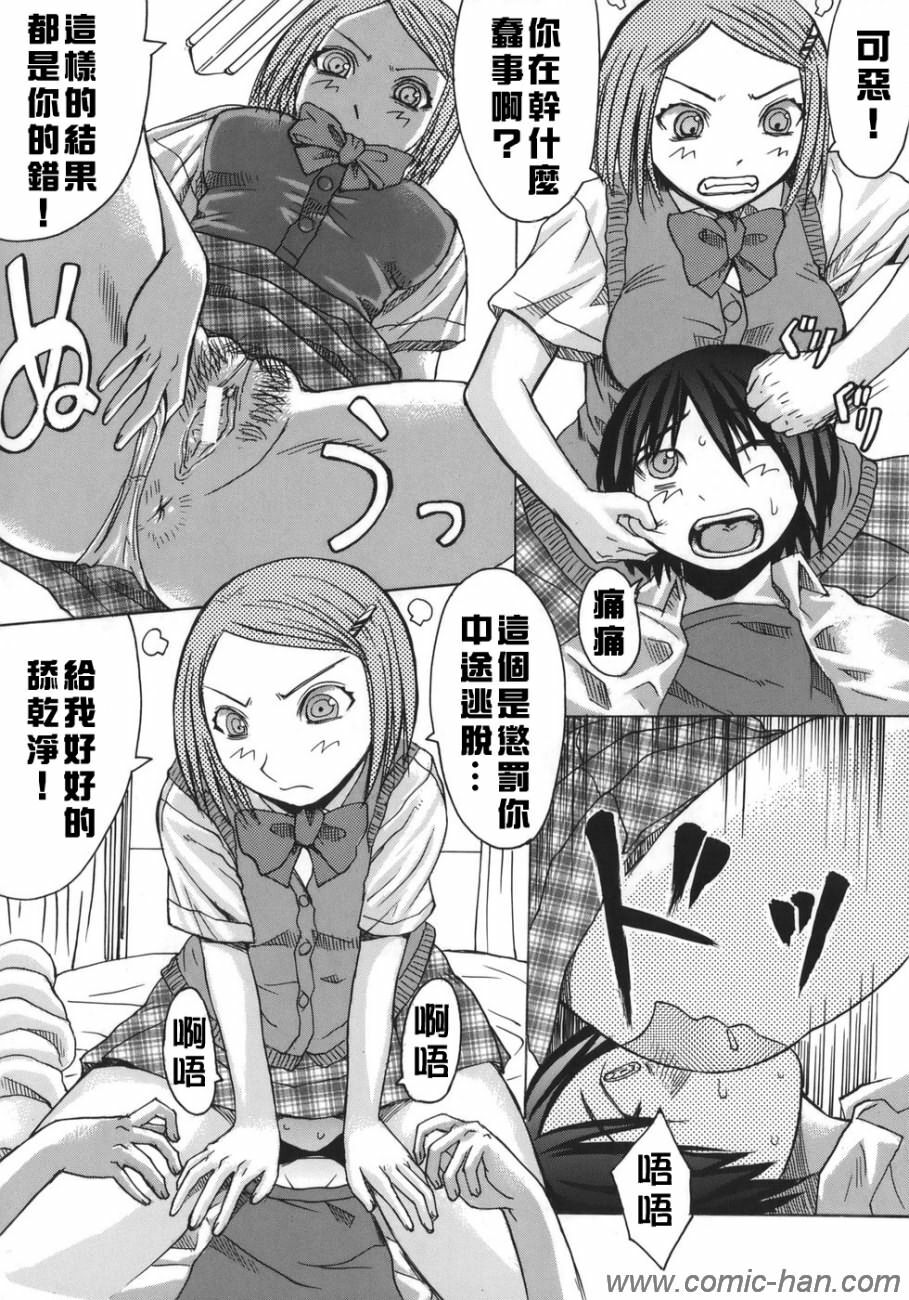 [Kokuryuugan] Suitei Chijo [Chinese] [自由漢化] page 68 full