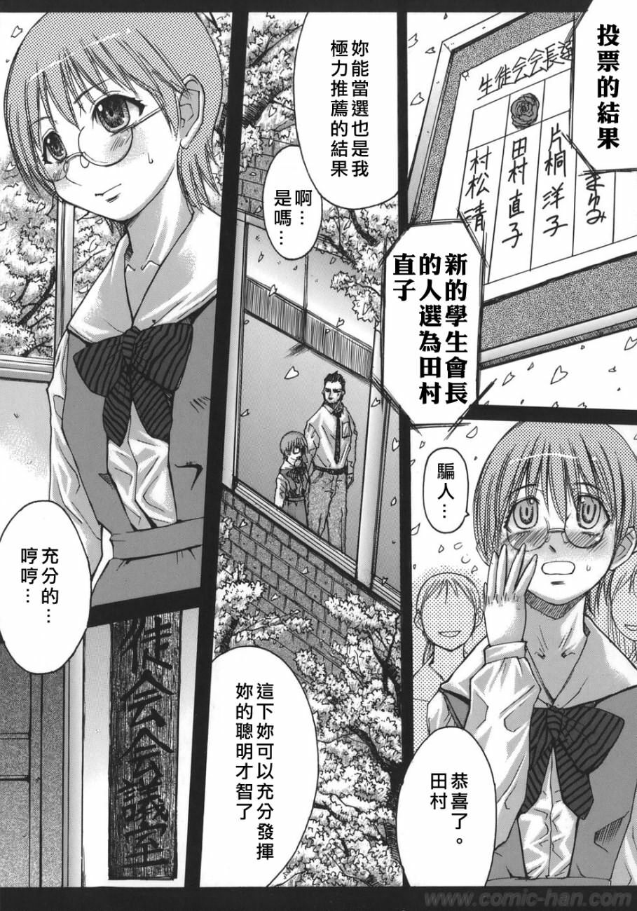 [Kokuryuugan] Suitei Chijo [Chinese] [自由漢化] page 79 full