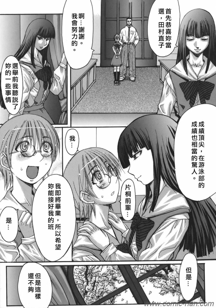 [Kokuryuugan] Suitei Chijo [Chinese] [自由漢化] page 81 full