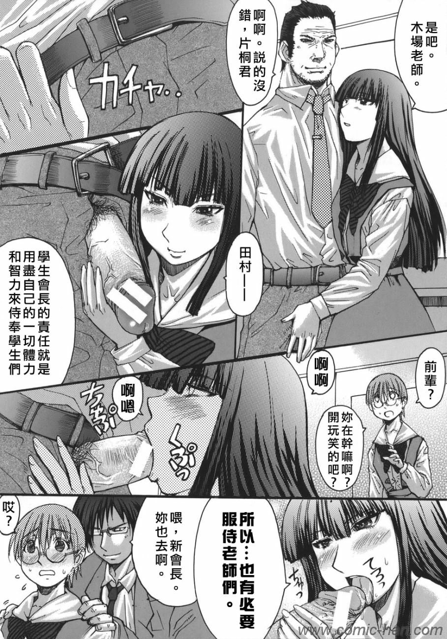 [Kokuryuugan] Suitei Chijo [Chinese] [自由漢化] page 82 full