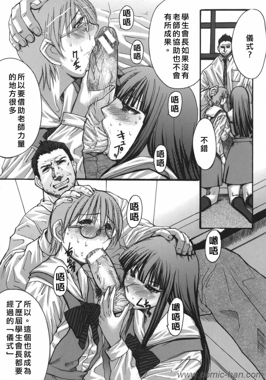 [Kokuryuugan] Suitei Chijo [Chinese] [自由漢化] page 84 full