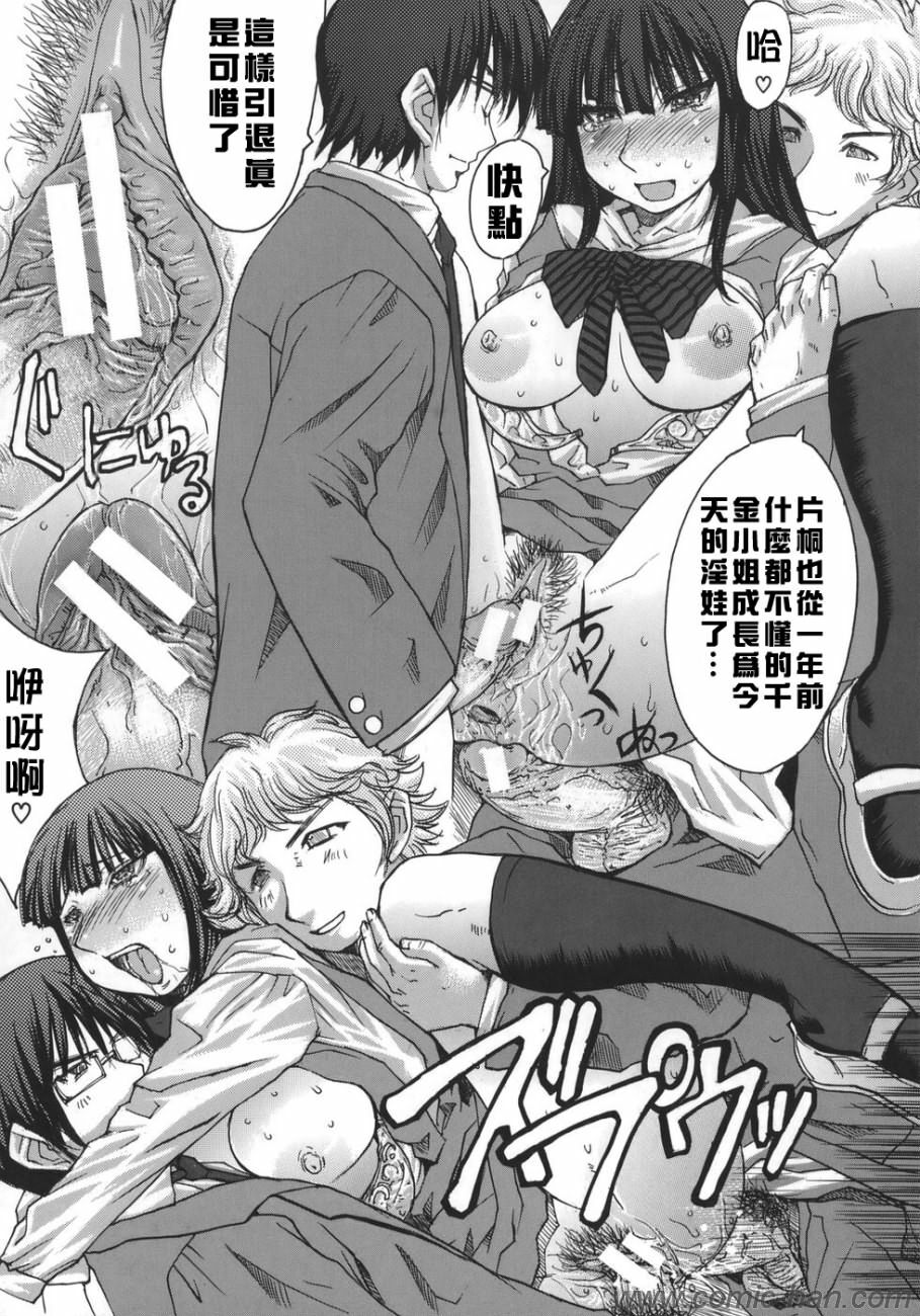 [Kokuryuugan] Suitei Chijo [Chinese] [自由漢化] page 90 full