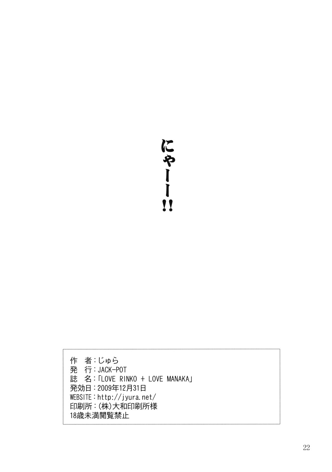 (C77) [JACK-POT (Jyura)] LOVE RINKO + LOVE MANAKA (Love Plus) [English] =Team Vanilla= page 21 full