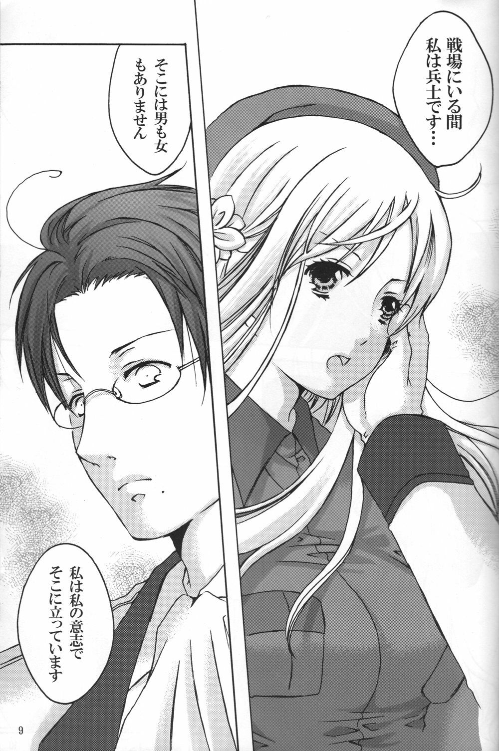 [HiKick Bath (Touga Kotobuki)] Rin toshite Saku Hana no Gotoku (Axis Powers Hetalia) [2009-10-25] page 9 full