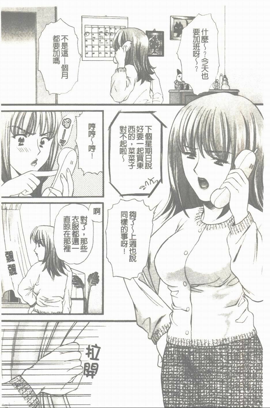 [Houruri] Mune Kyun | 酥胸悸動 [Chinese] page 102 full