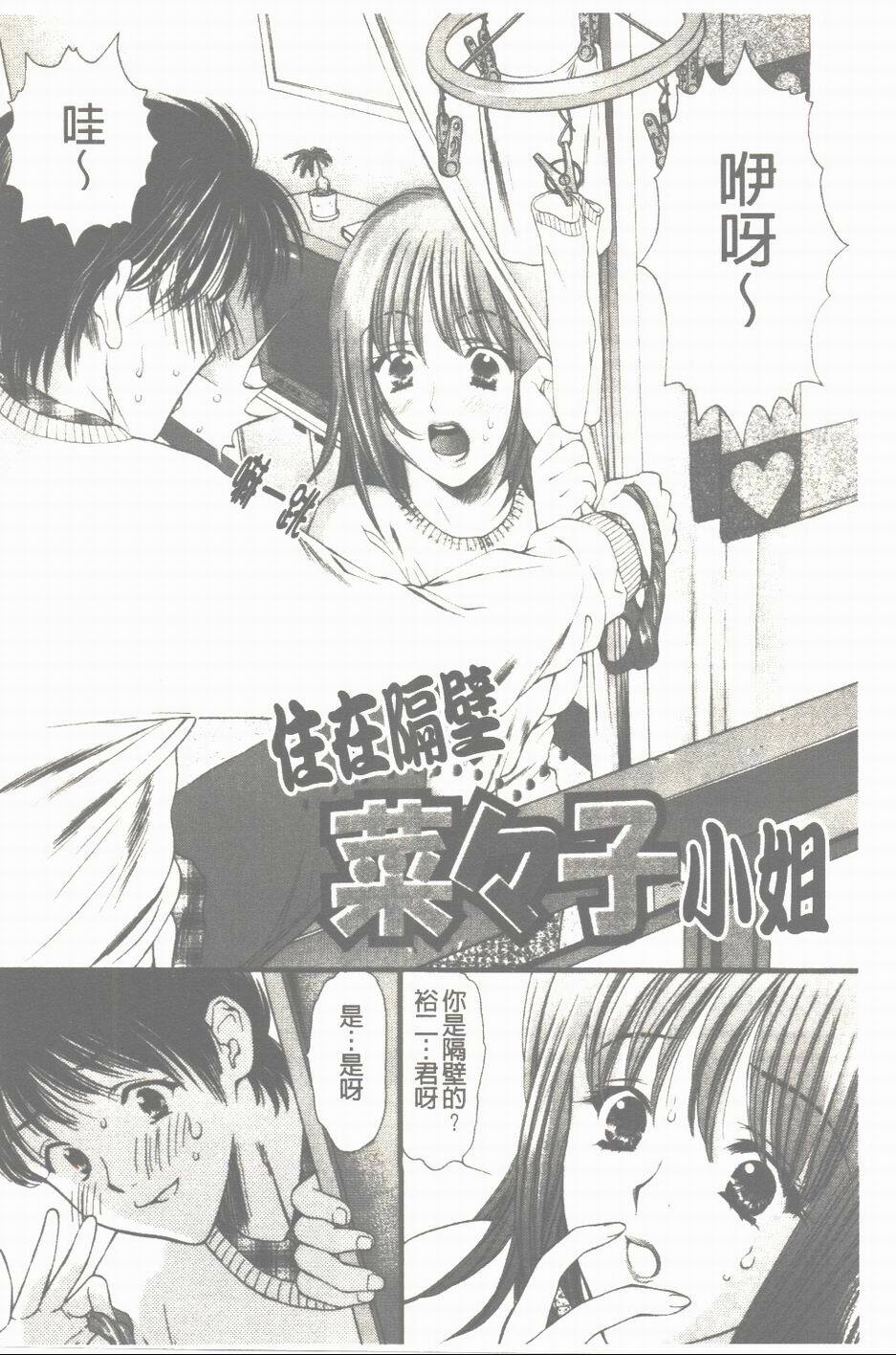 [Houruri] Mune Kyun | 酥胸悸動 [Chinese] page 103 full