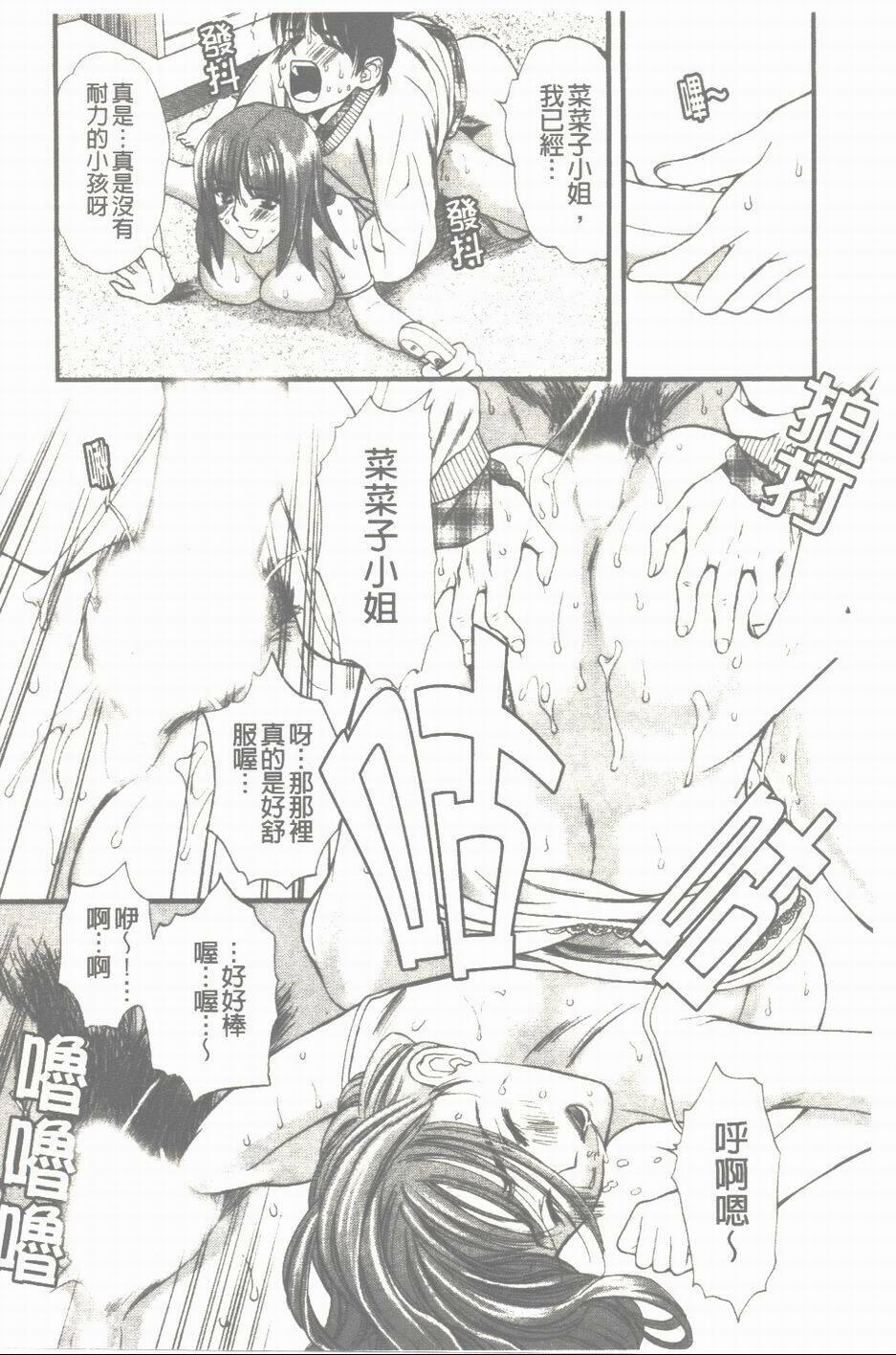 [Houruri] Mune Kyun | 酥胸悸動 [Chinese] page 115 full