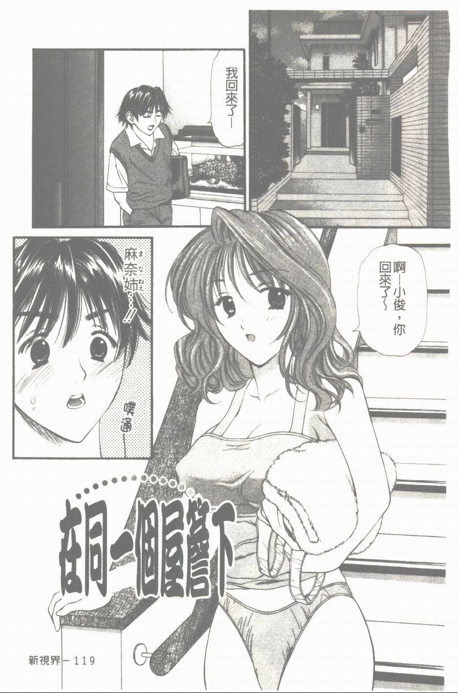 [Houruri] Mune Kyun | 酥胸悸動 [Chinese] page 120 full