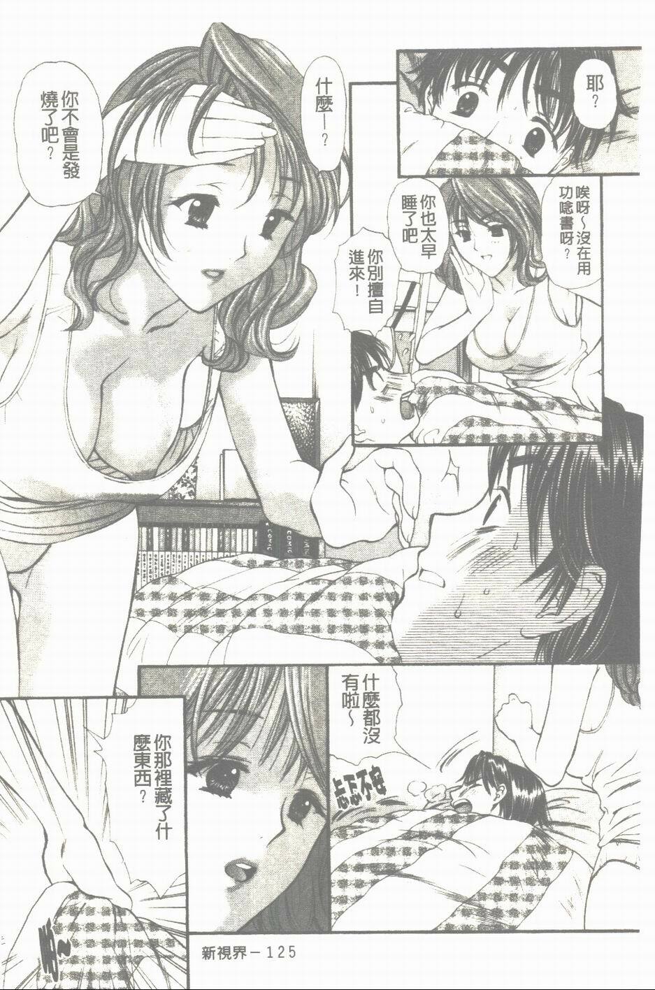 [Houruri] Mune Kyun | 酥胸悸動 [Chinese] page 126 full