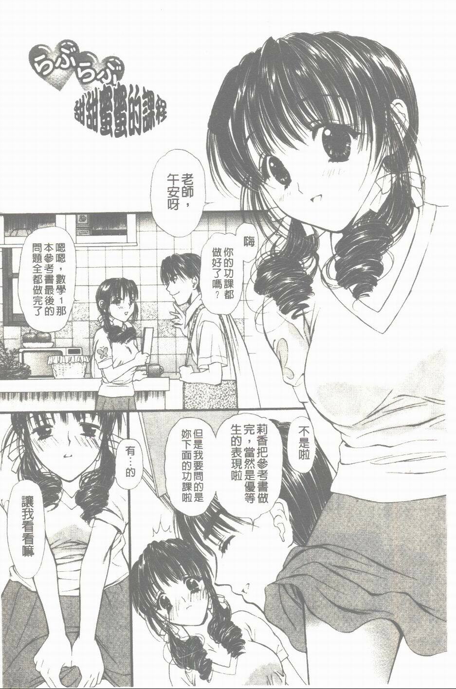 [Houruri] Mune Kyun | 酥胸悸動 [Chinese] page 138 full