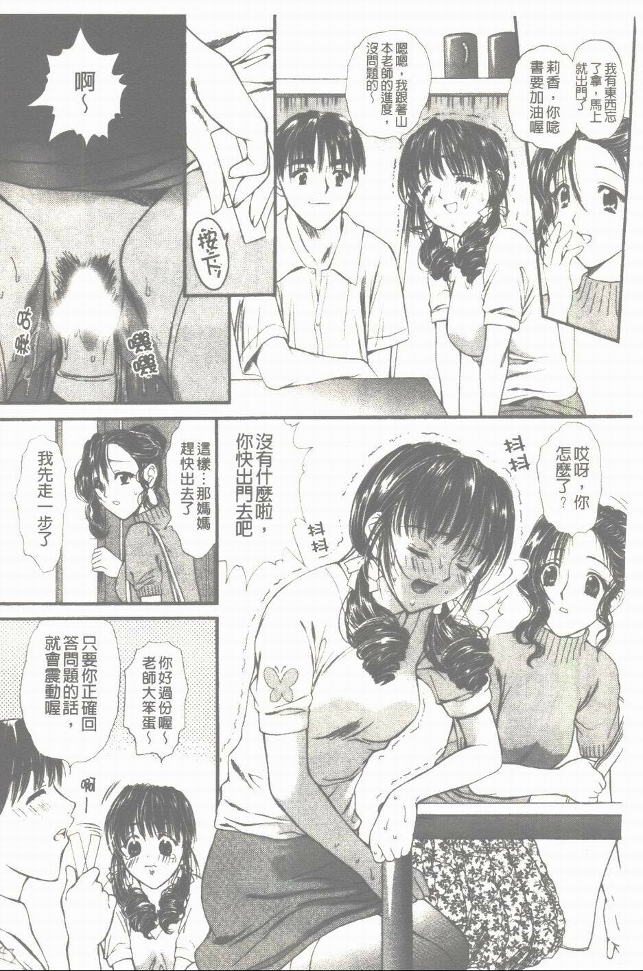 [Houruri] Mune Kyun | 酥胸悸動 [Chinese] page 144 full