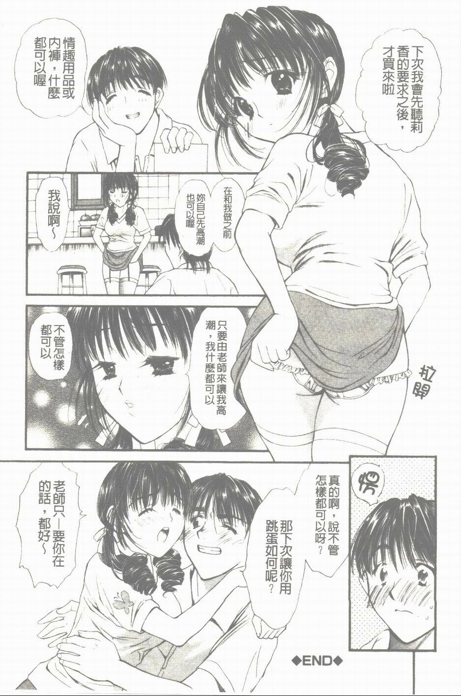 [Houruri] Mune Kyun | 酥胸悸動 [Chinese] page 153 full