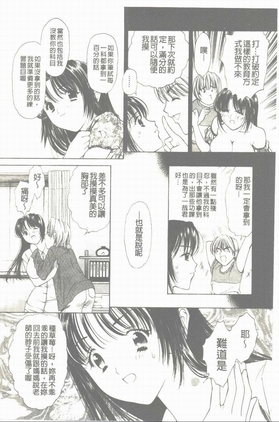 [Houruri] Mune Kyun | 酥胸悸動 [Chinese] page 157 full