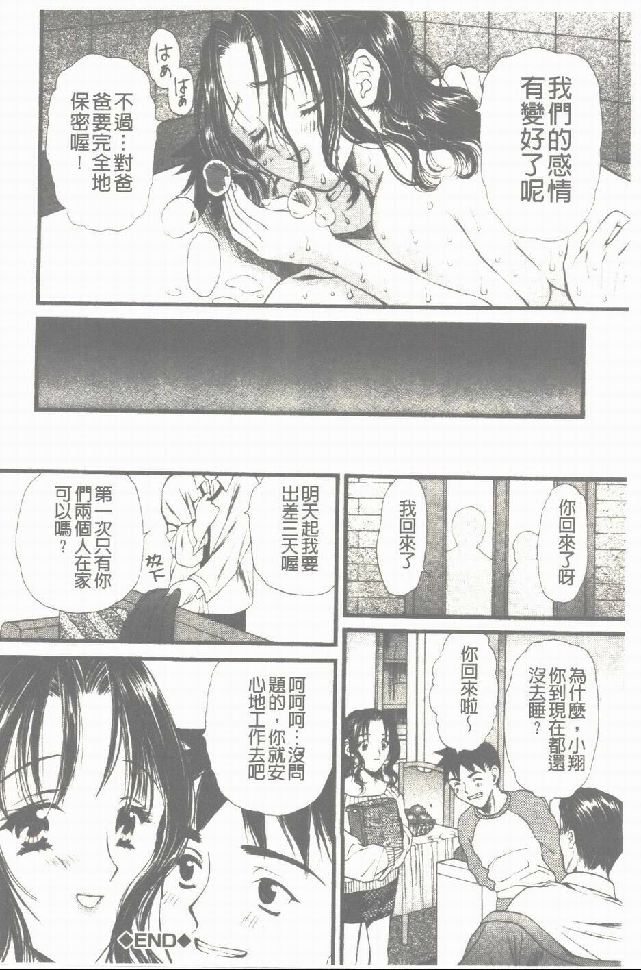 [Houruri] Mune Kyun | 酥胸悸動 [Chinese] page 83 full