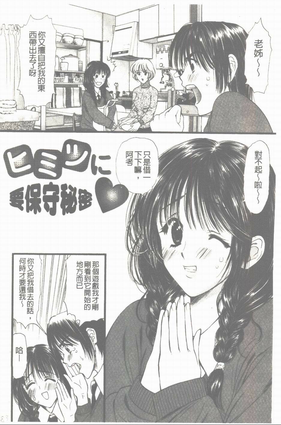 [Houruri] Mune Kyun | 酥胸悸動 [Chinese] page 84 full