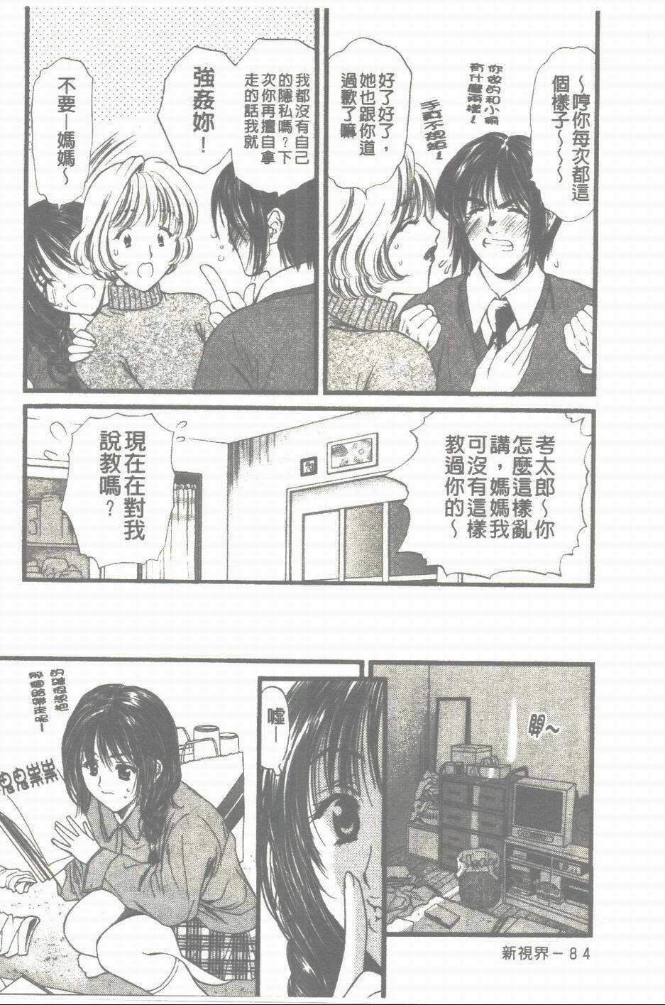 [Houruri] Mune Kyun | 酥胸悸動 [Chinese] page 85 full