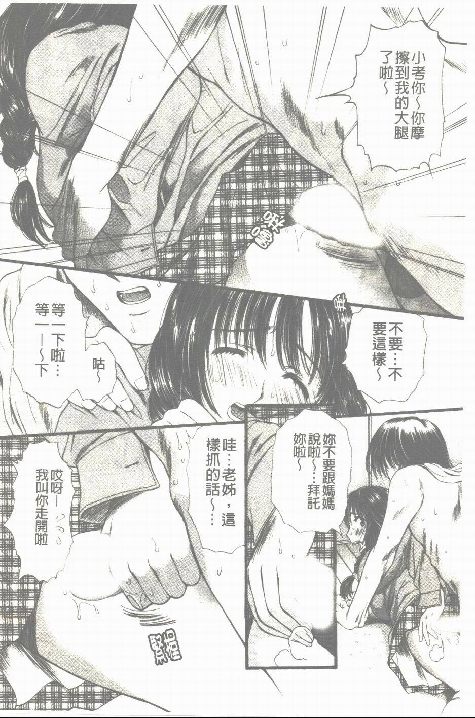 [Houruri] Mune Kyun | 酥胸悸動 [Chinese] page 89 full