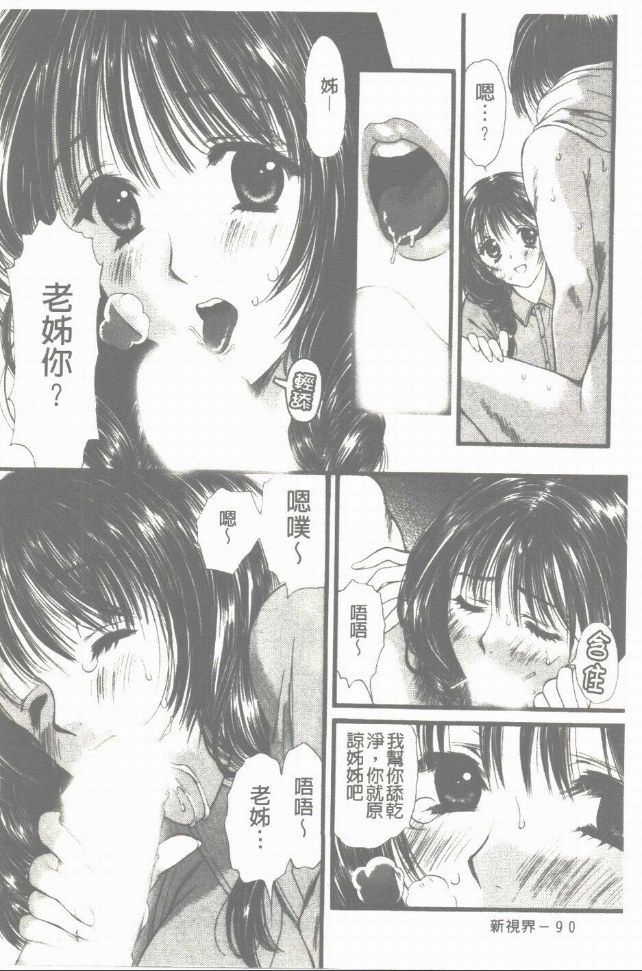[Houruri] Mune Kyun | 酥胸悸動 [Chinese] page 91 full