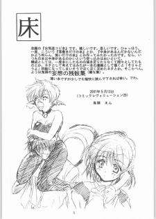 (CR36) [Toko-ya (Kitoen)] Dai Gakeppuchi (Various) - page 4