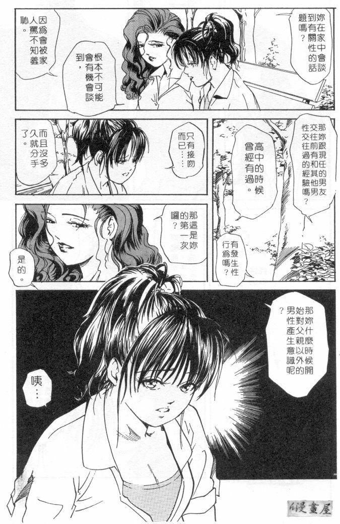 [Misaki Yukihiro] Psychoo! Therapy | 心靈治療師 [Chinese] page 10 full