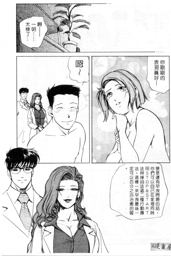 [Misaki Yukihiro] Psychoo! Therapy | 心靈治療師 [Chinese] page 116 full
