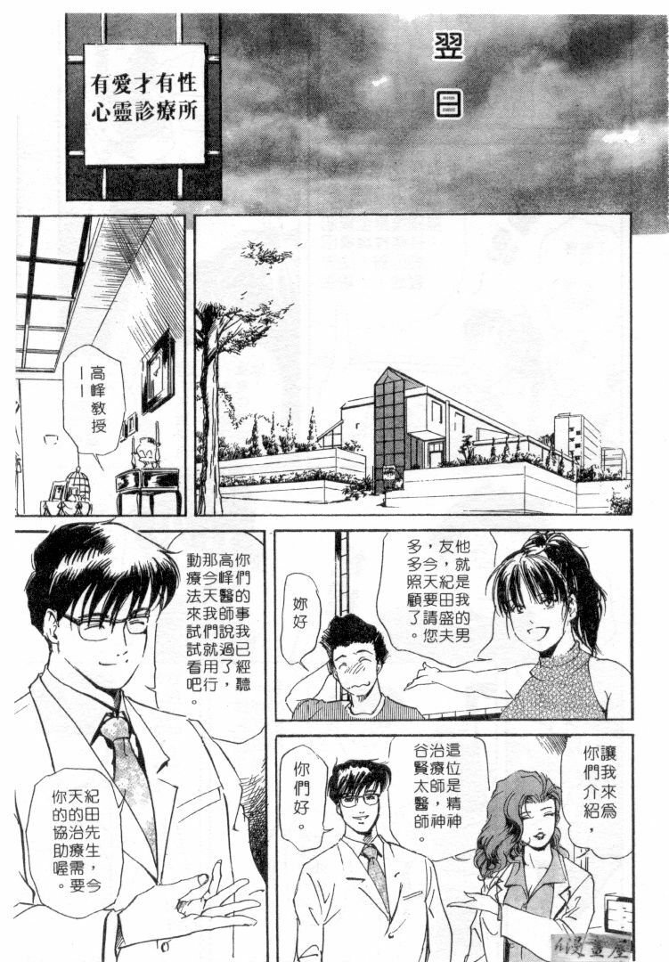 [Misaki Yukihiro] Psychoo! Therapy | 心靈治療師 [Chinese] page 12 full