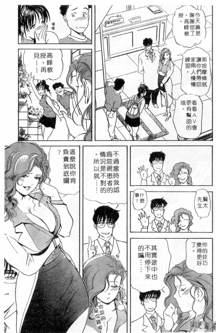 [Misaki Yukihiro] Psychoo! Therapy | 心靈治療師 [Chinese] page 20 full