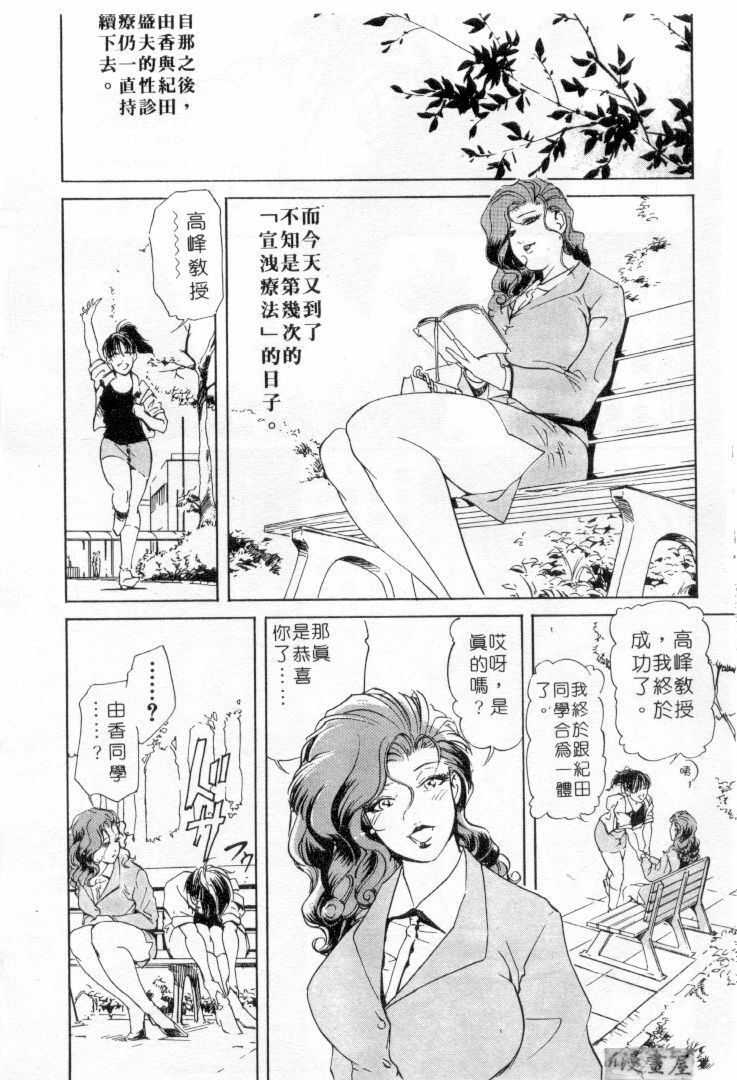 [Misaki Yukihiro] Psychoo! Therapy | 心靈治療師 [Chinese] page 22 full