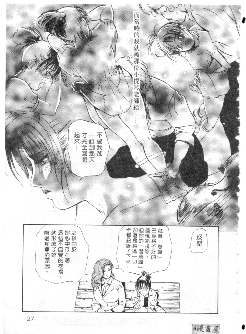 [Misaki Yukihiro] Psychoo! Therapy | 心靈治療師 [Chinese] page 24 full