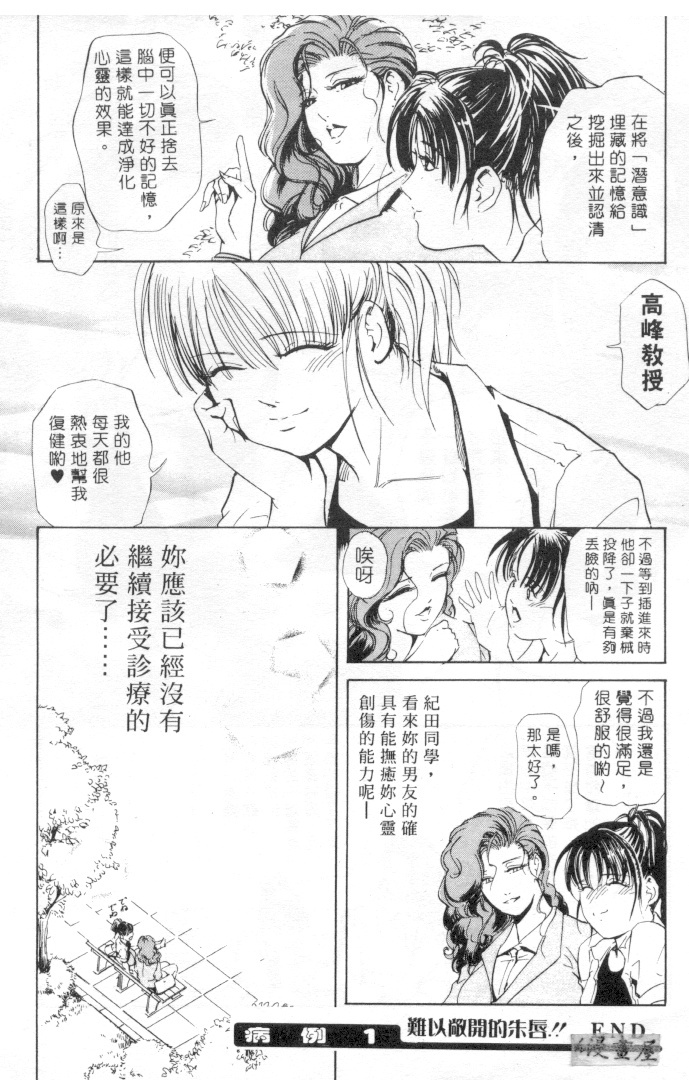 [Misaki Yukihiro] Psychoo! Therapy | 心靈治療師 [Chinese] page 25 full