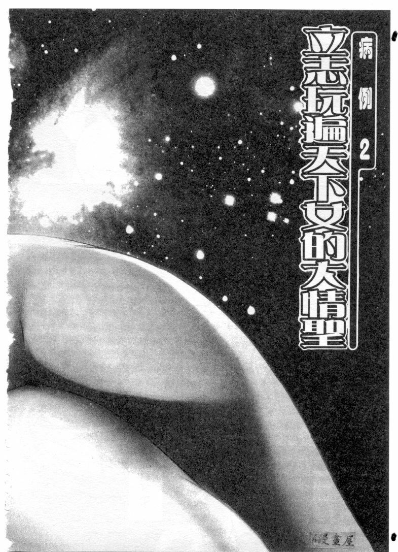[Misaki Yukihiro] Psychoo! Therapy | 心靈治療師 [Chinese] page 27 full